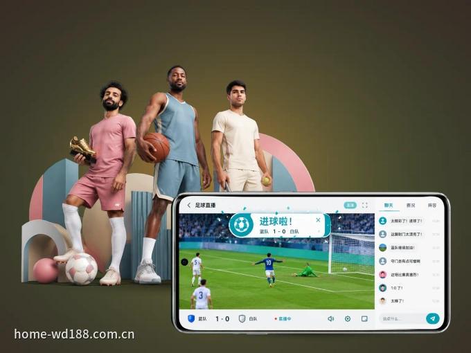 装好wd188 APP，看球体验更流畅